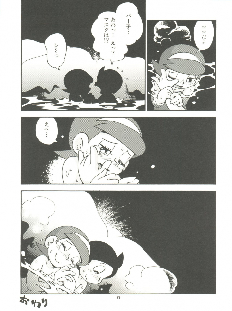 c89-puchi-ya-hoshino-fuuta-papa-tto-perman