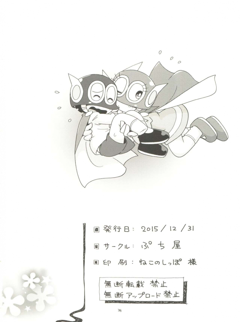 c89-puchi-ya-hoshino-fuuta-papa-tto-perman