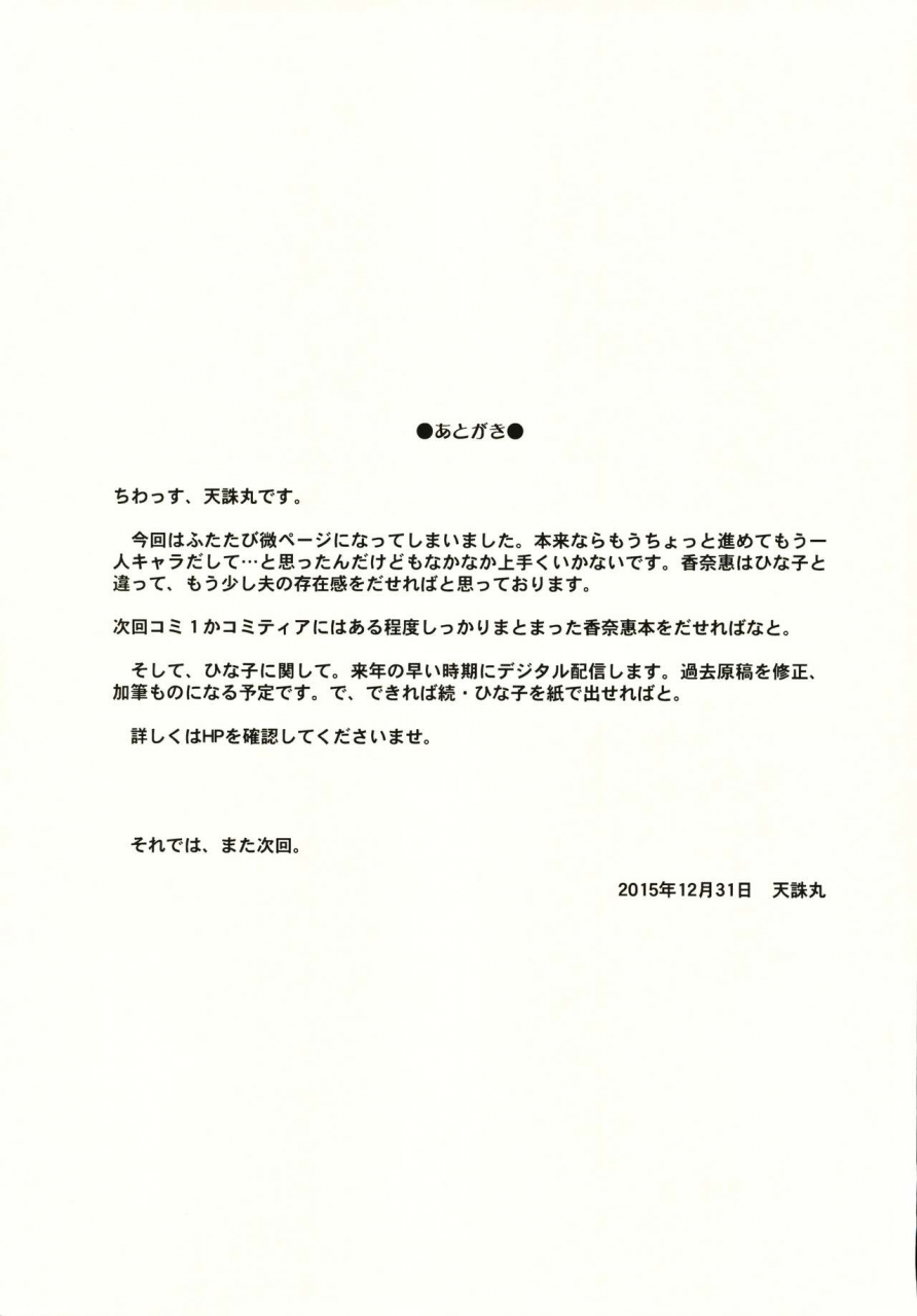 c89-tenzan-koubou-tenchuumaru-hitozuma-kanae-san-no-maibotsu