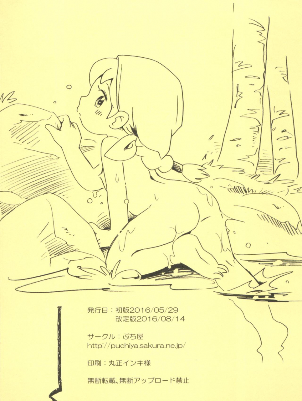 c90-puchi-ya-hoshino-fuuta-makiba-no-shoujo-chan-katri-girl-of-the-meadows