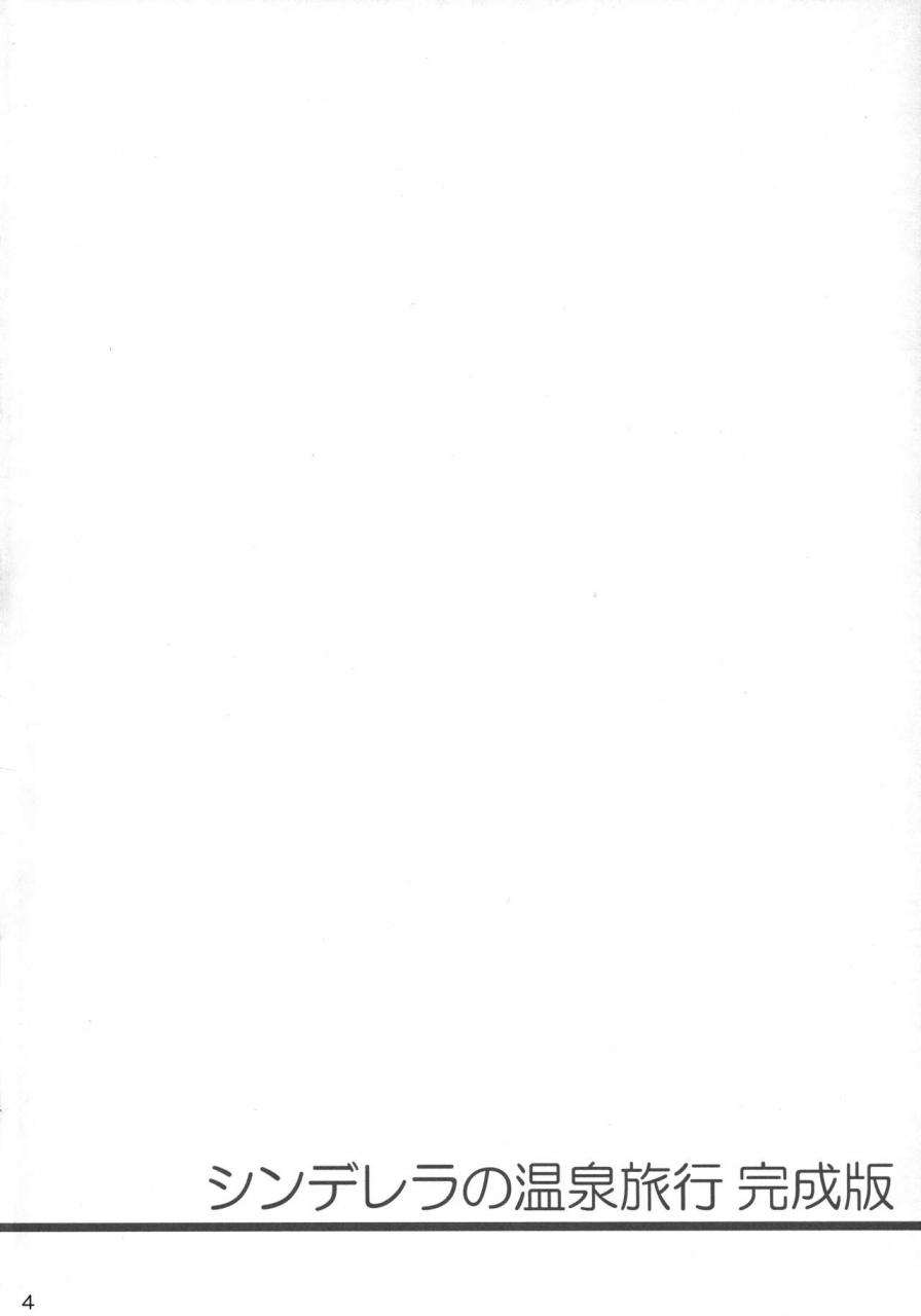 c90-santonana-satou-tomoyuki-cinderella-no-onsen-ryokou-kanseiban-the-idolm-at-ster-cinderella-girls