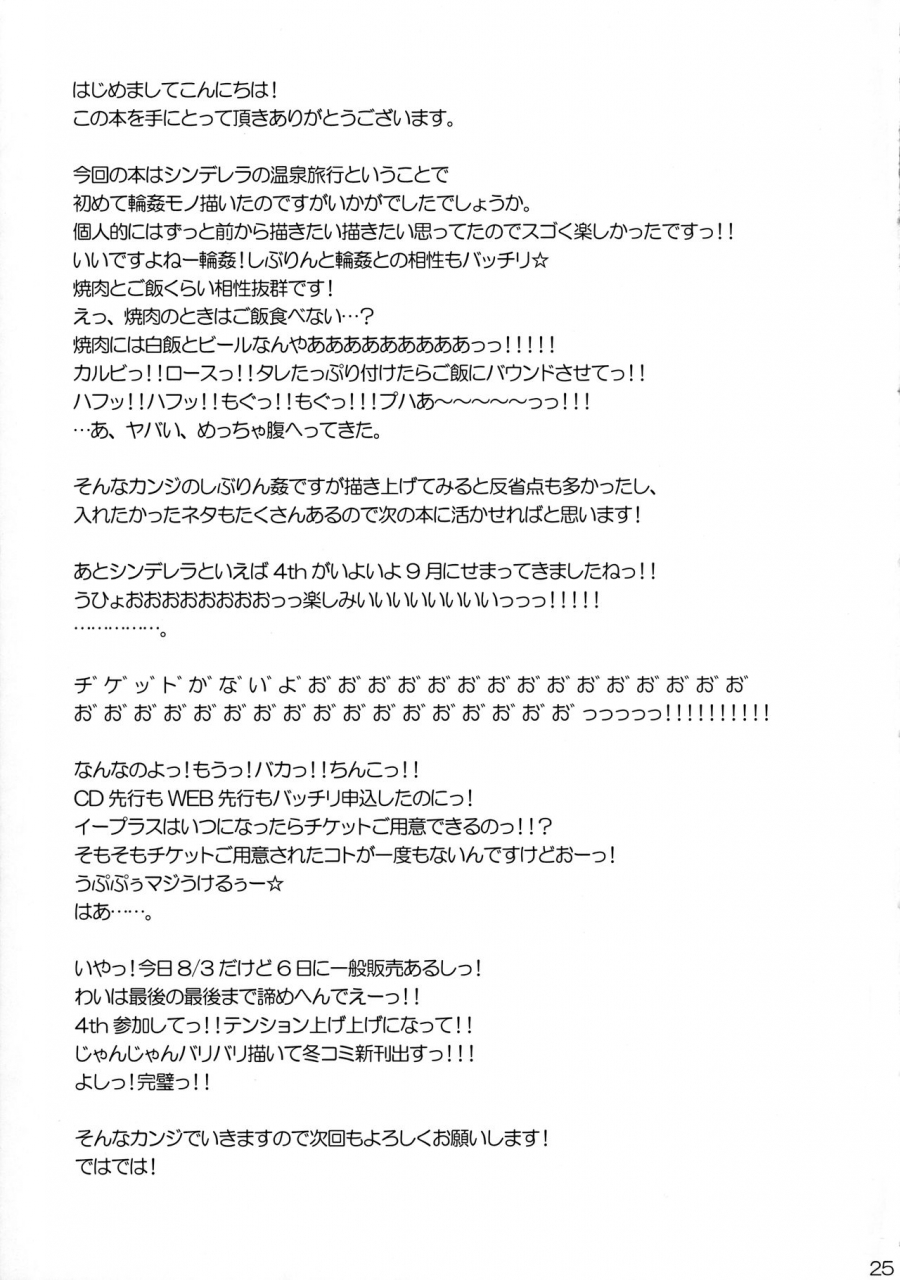 c90-santonana-satou-tomoyuki-cinderella-no-onsen-ryokou-kanseiban-the-idolm-at-ster-cinderella-girls