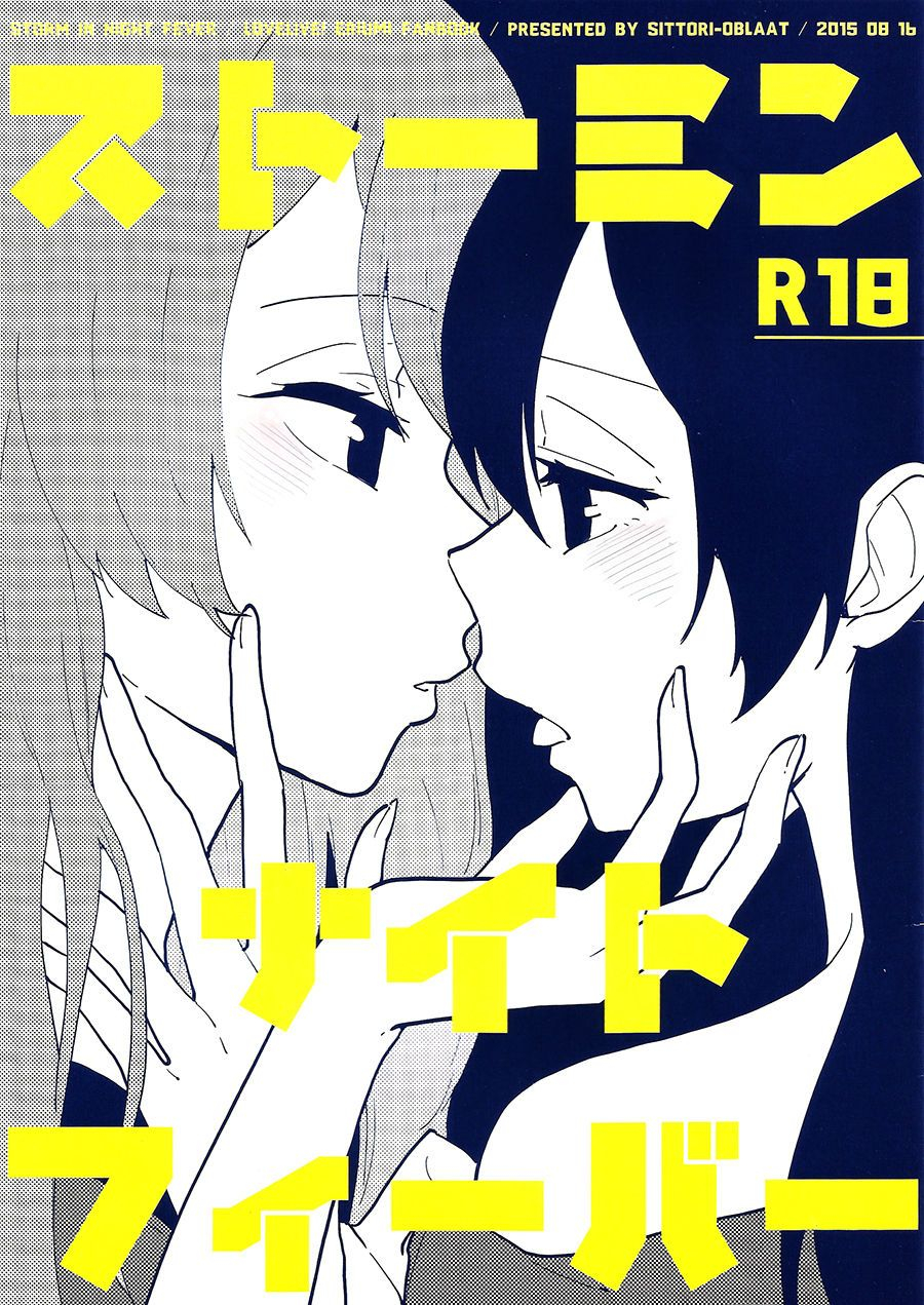 c88-sittori-oblaat-tamifull-storm-in-night-fever-love-live-english-anon-degen-scans