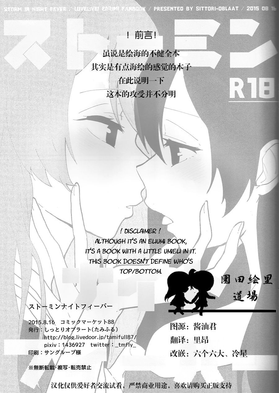 c88-sittori-oblaat-tamifull-storm-in-night-fever-love-live-english-anon-degen-scans