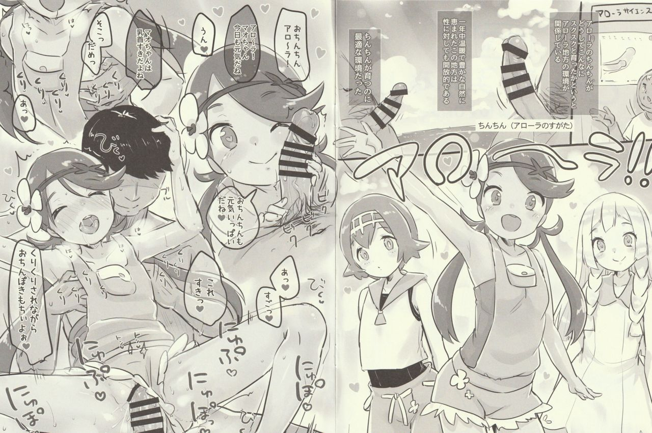 c91-meltdown-comet-yukiu-con-c91-omakebon-pokemon-sun-and-moon