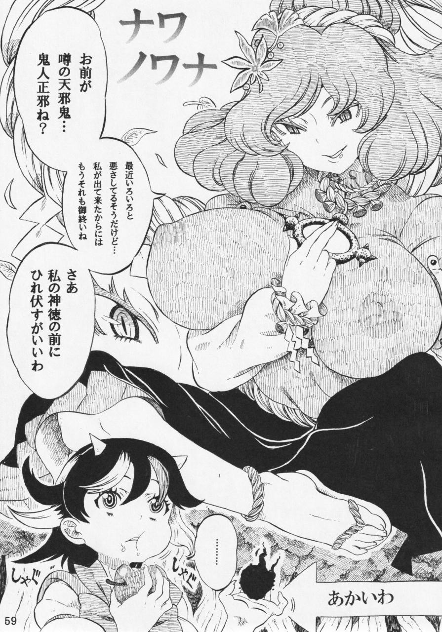 c91-ninniku-batake-ninnikukari-futanari-seija-ni-yoru-gekokujou-goudou-touhou-project