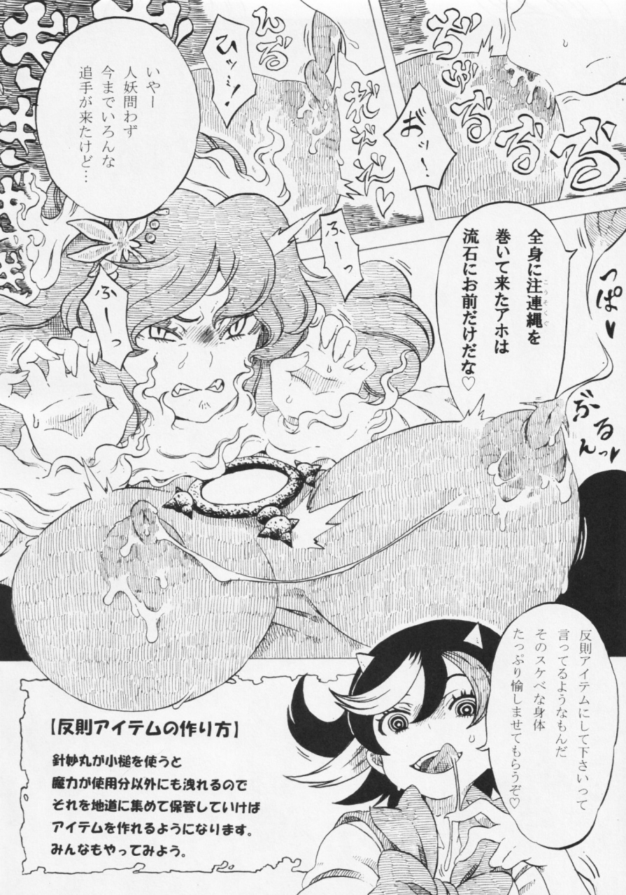 c91-ninniku-batake-ninnikukari-futanari-seija-ni-yoru-gekokujou-goudou-touhou-project