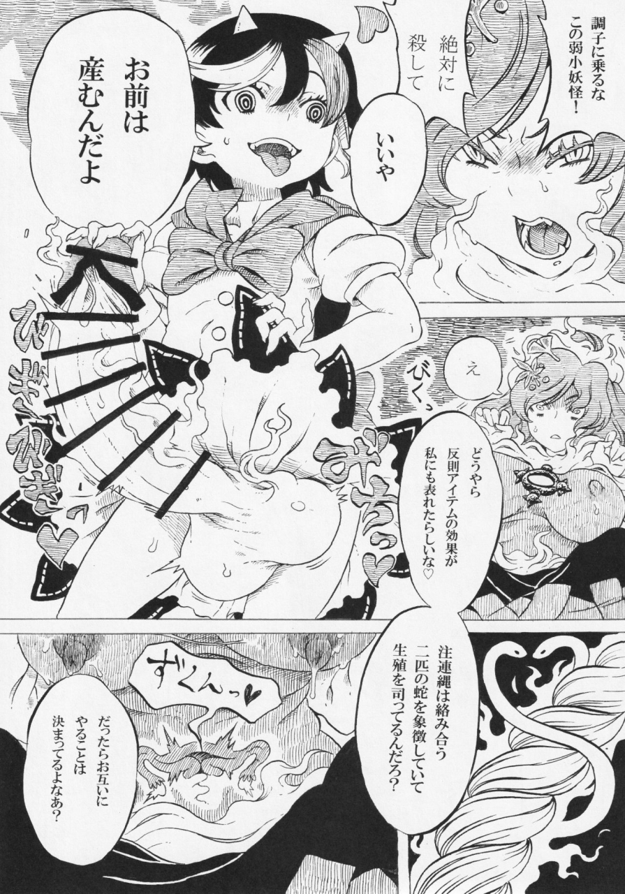 c91-ninniku-batake-ninnikukari-futanari-seija-ni-yoru-gekokujou-goudou-touhou-project