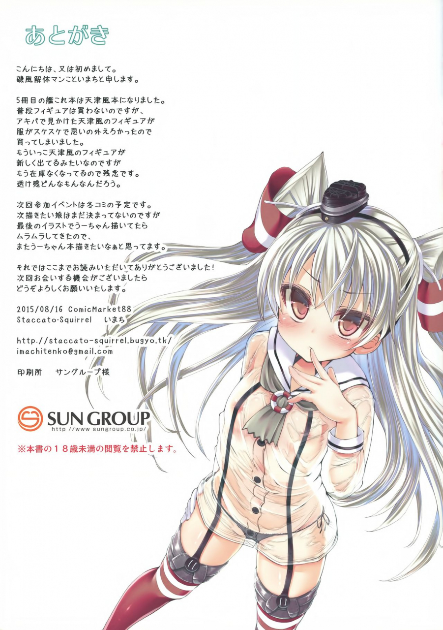 c88-staccatosquirrel-imachi-drip-drop-kantai-collection-kancolle-english-hennojin