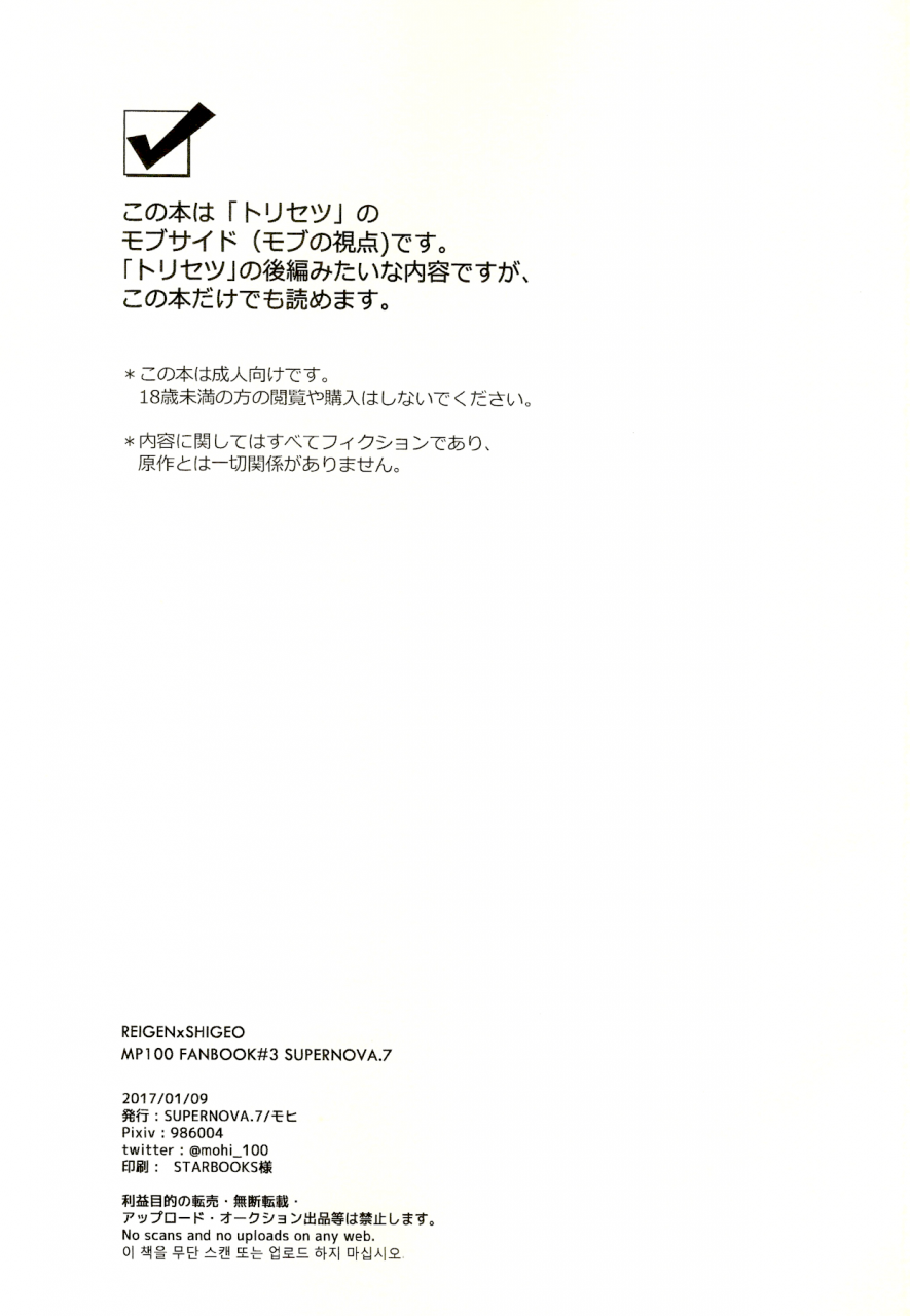 c91-supernova7-mohi-torisetsu-mob-side-mob-psycho-100