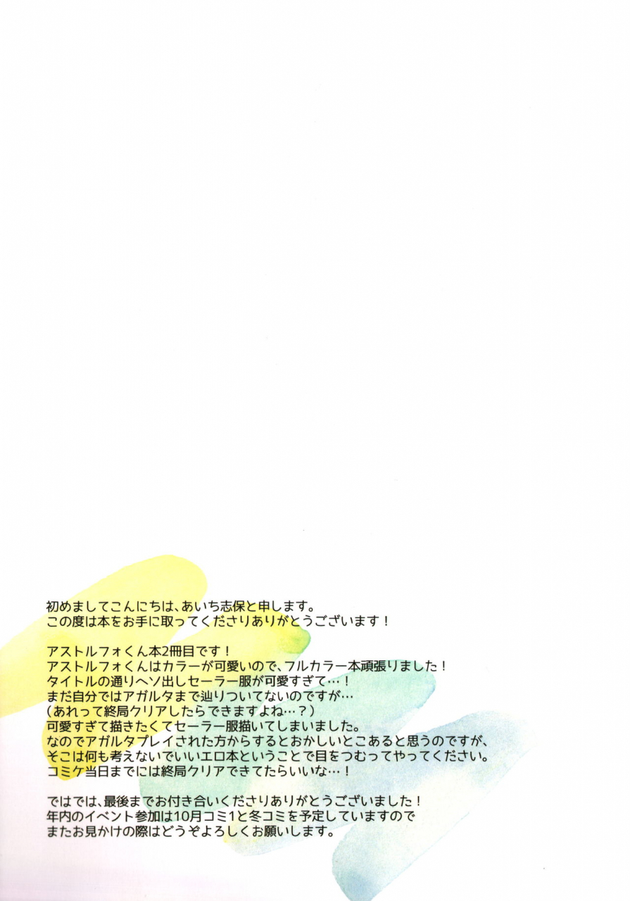 c92-rkaffy-aichi-shiho-astolfo-kun-no-hesodashi-sailor-ga-kawaisugita-node-fategrand-order