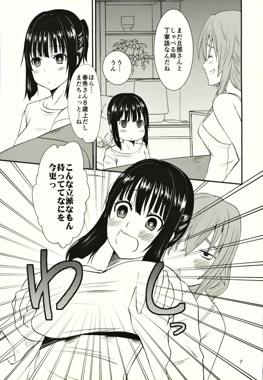 c92-tenzan-koubou-tenchuumaru-hitozuma-yayoi-san-ichi