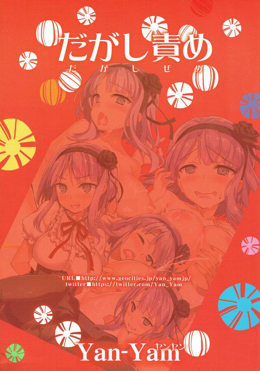 c88-yan-yam-yan-yam-dagashizeme-dagashi-kashi-english-hennojin