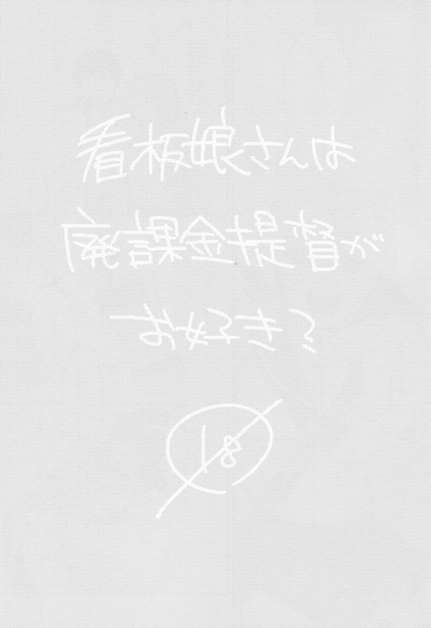 c88-nature-hazuki-kanbanmusume-san-wa-haikakin-teitoku-ga-osuki-kantai-collection-kancolle-english-dvinrtribution