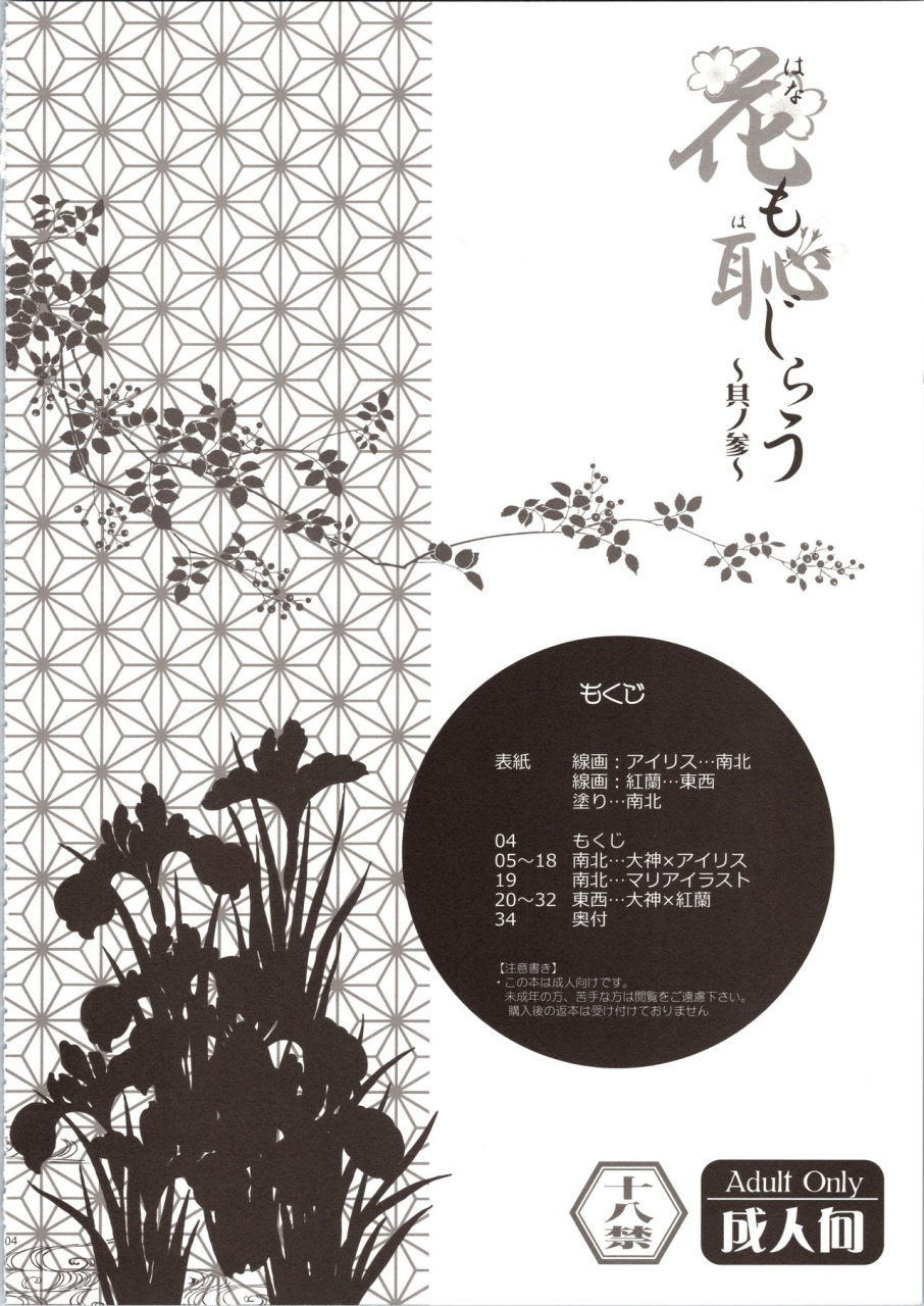 c93-hougakuya-tohzai-namboku-hana-mo-hajirau-sono-san-sakura-wars