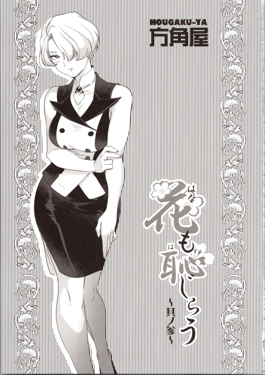 c93-hougakuya-tohzai-namboku-hana-mo-hajirau-sono-san-sakura-wars