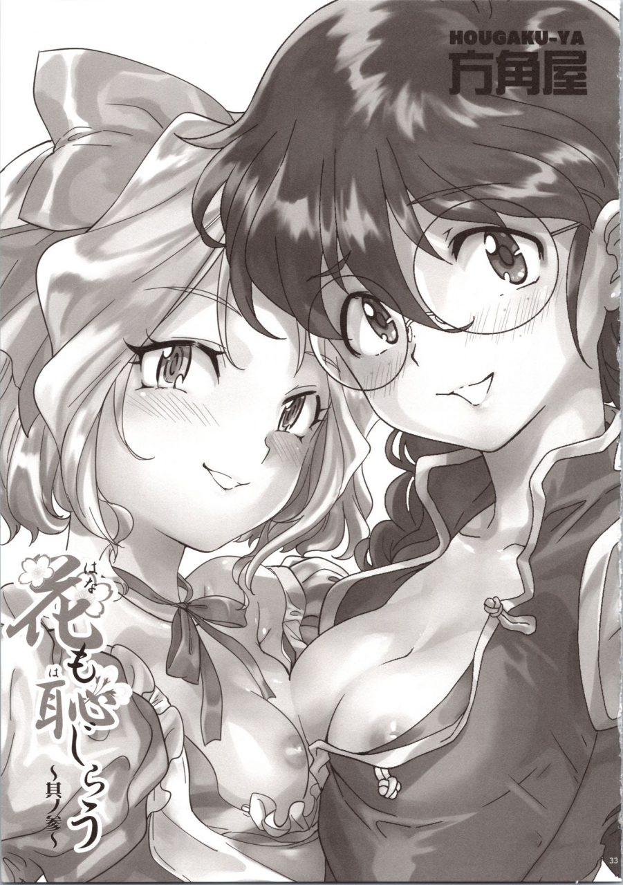 c93-hougakuya-tohzai-namboku-hana-mo-hajirau-sono-san-sakura-wars