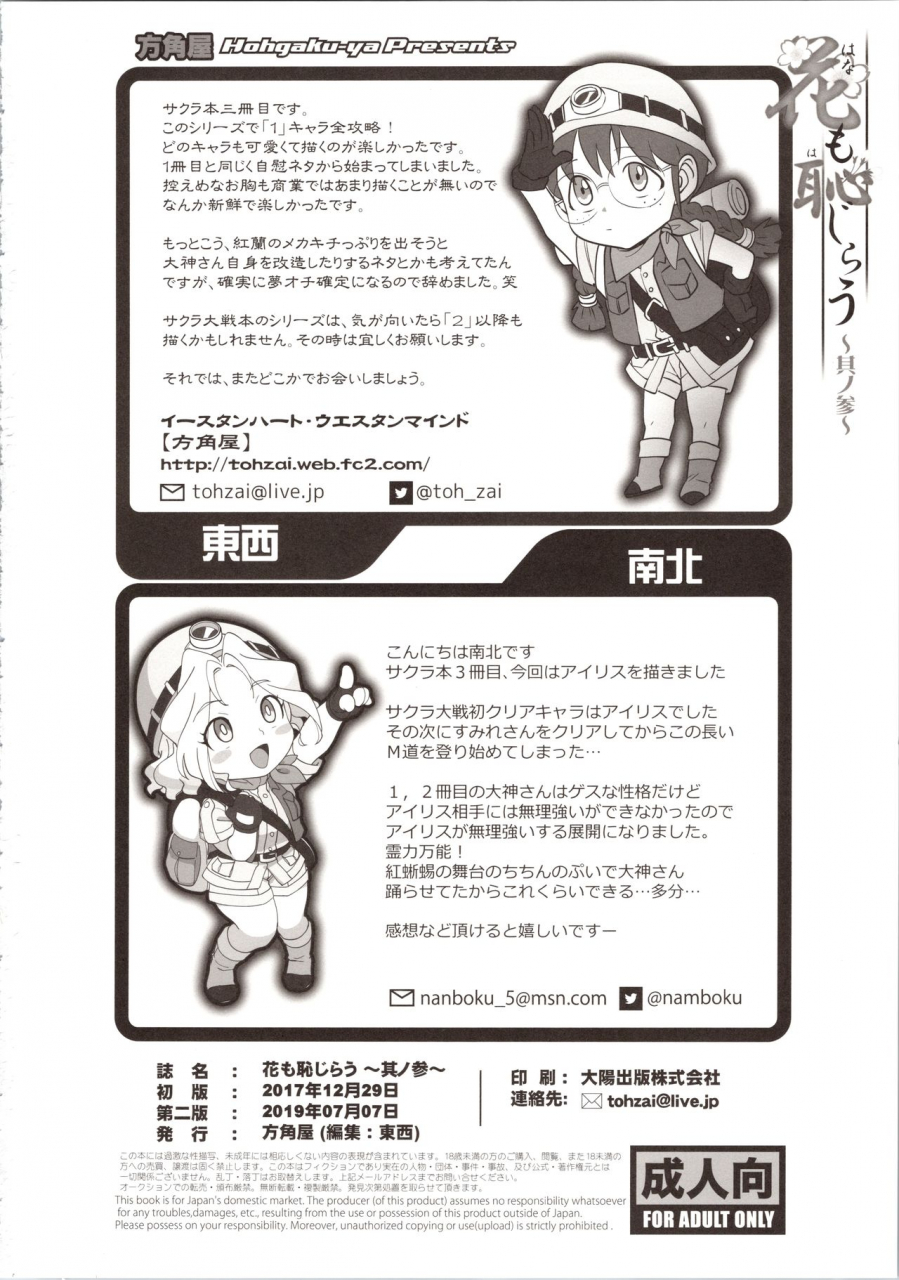 c93-hougakuya-tohzai-namboku-hana-mo-hajirau-sono-san-sakura-wars