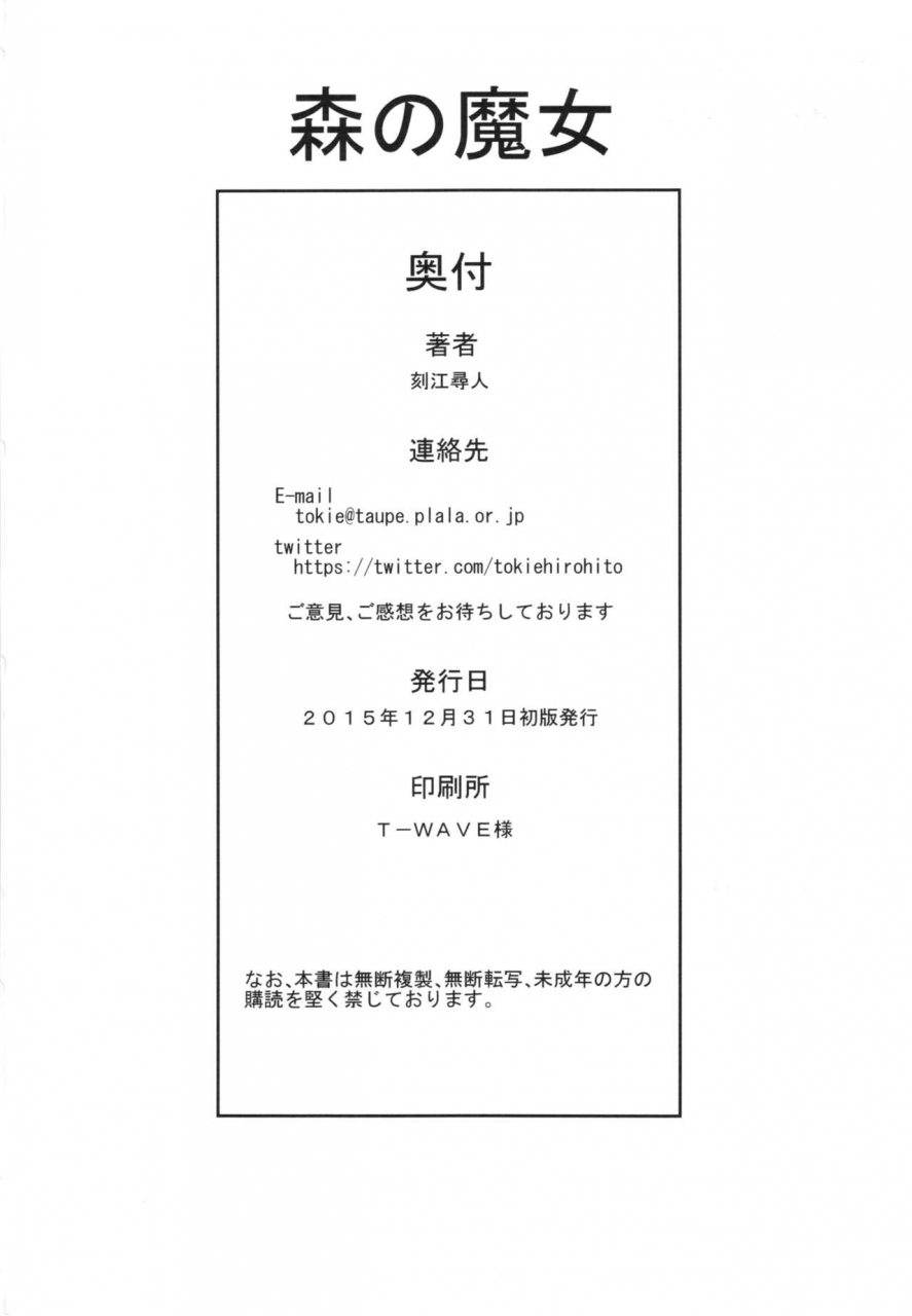 c89-chrono-mail-tokie-hirohito-mori-no-majo-dragons-dogma-english