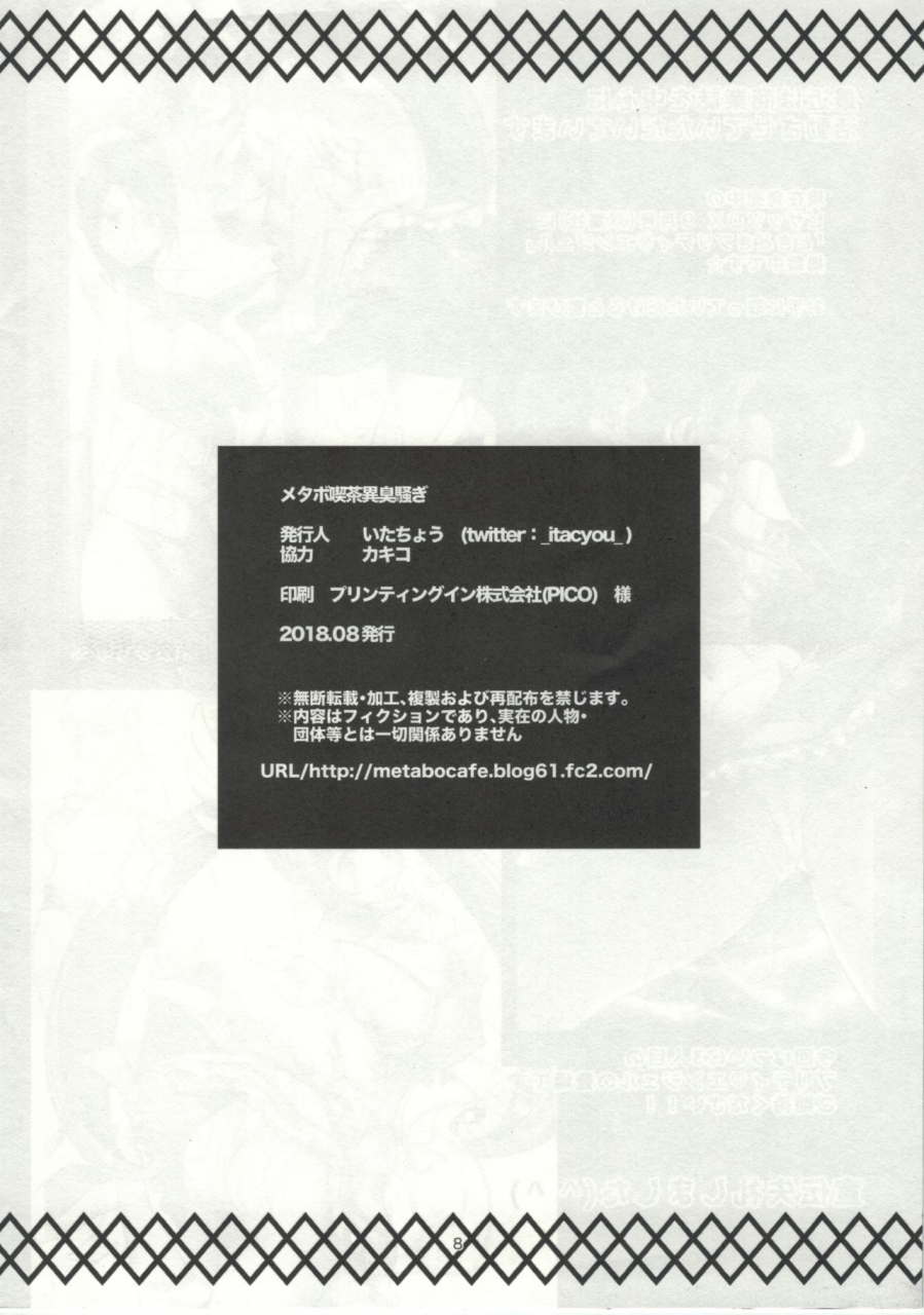 c94-metabocafe-offensive-smell-uproar-itachou-c94-omake-mahou-shoujo-lyrical-nanoha