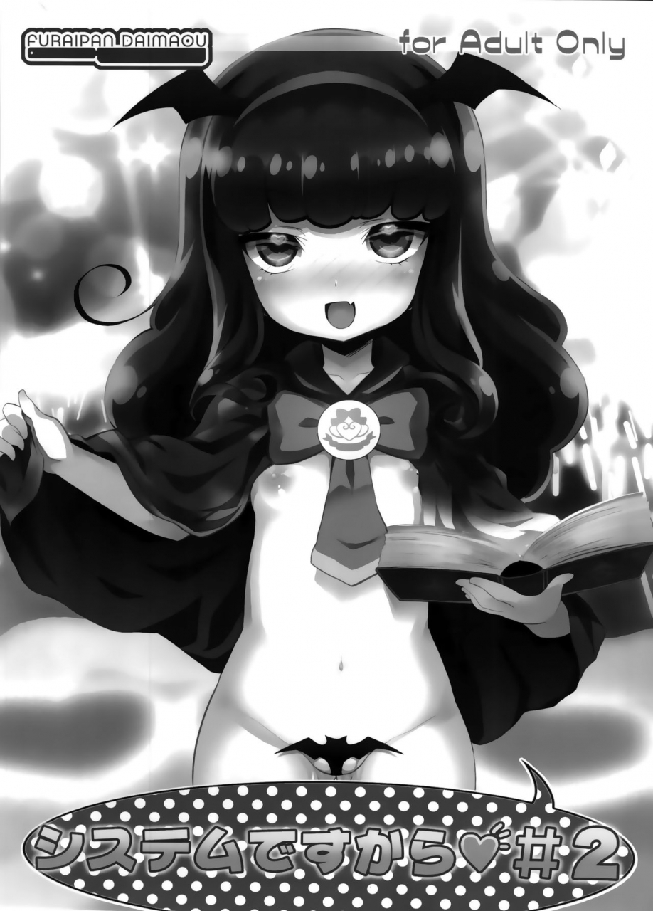 c89-furaipan-daimaou-chouchin-ankou-system-desukara-2-pripara-english-loli-soul