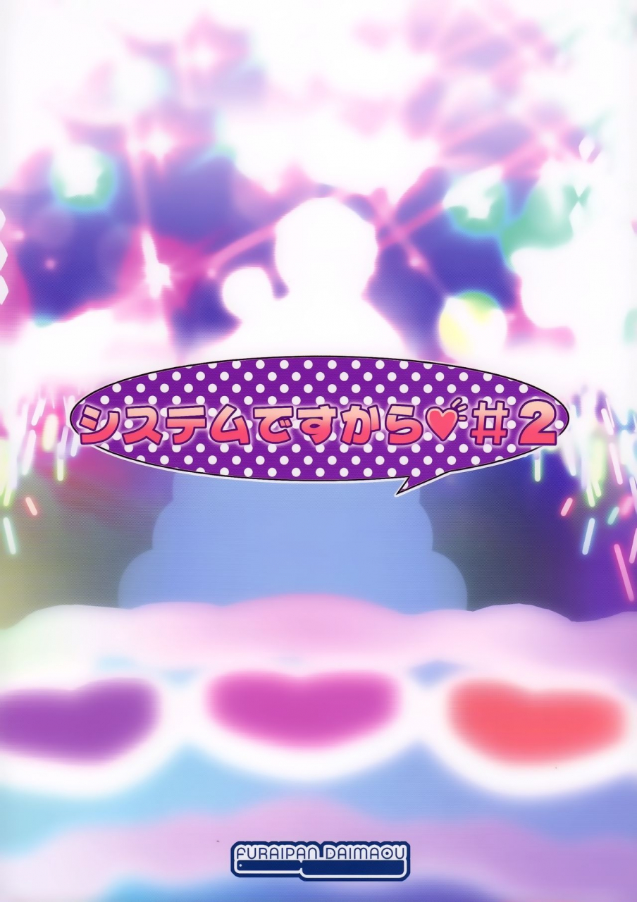 c89-furaipan-daimaou-chouchin-ankou-system-desukara-2-pripara-english-loli-soul