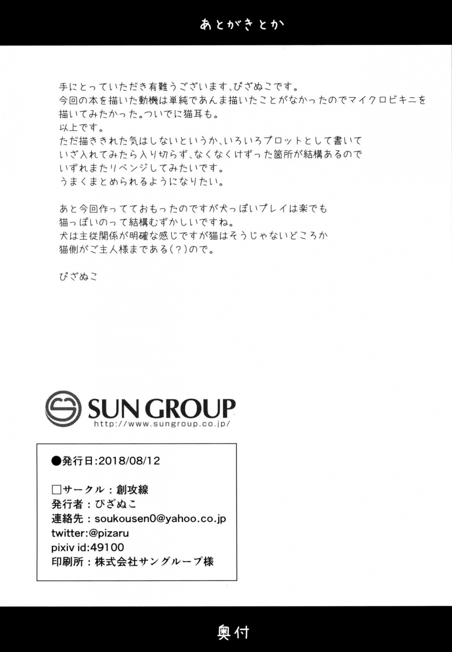 c94-soukousen-pizanuko-imouto-wa-kawaretai