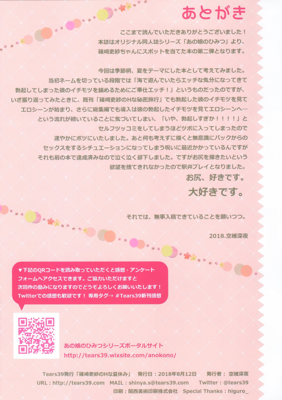 c94-tears39-sorai-shinya-shinozaki-risa-no-h-na-natsuyasumi