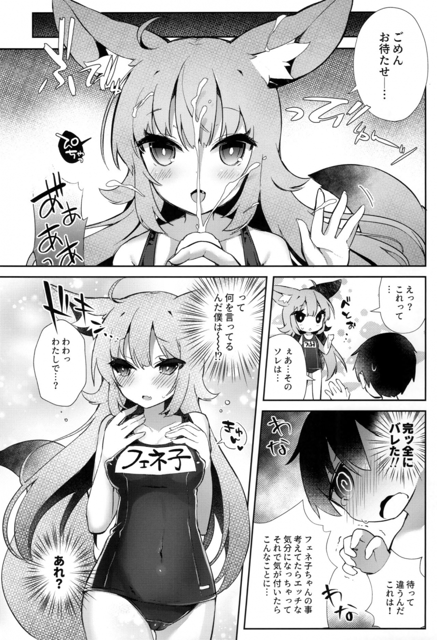 c94-tefutefu-tefun-fennec-musume-summer