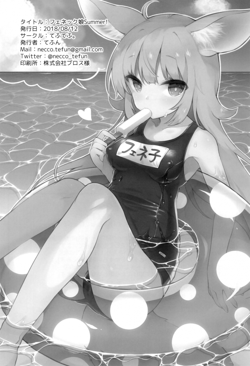 c94-tefutefu-tefun-fennec-musume-summer
