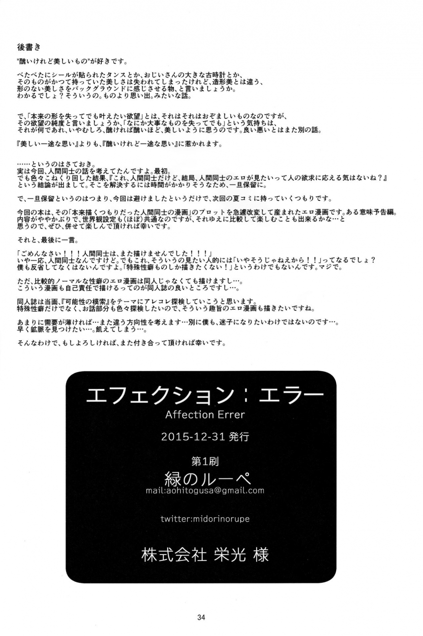 c89-kashinoki-midori-no-rupe-affectionerror-english-pepedid119