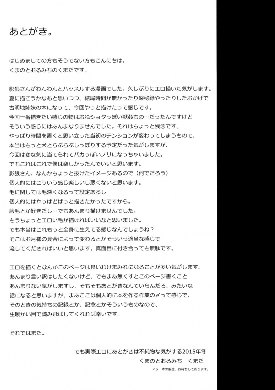 c89-kuma-no-tooru-michi-kumada-one-night-jinrou-one-night-werewolf-touhou-project-english-decensored