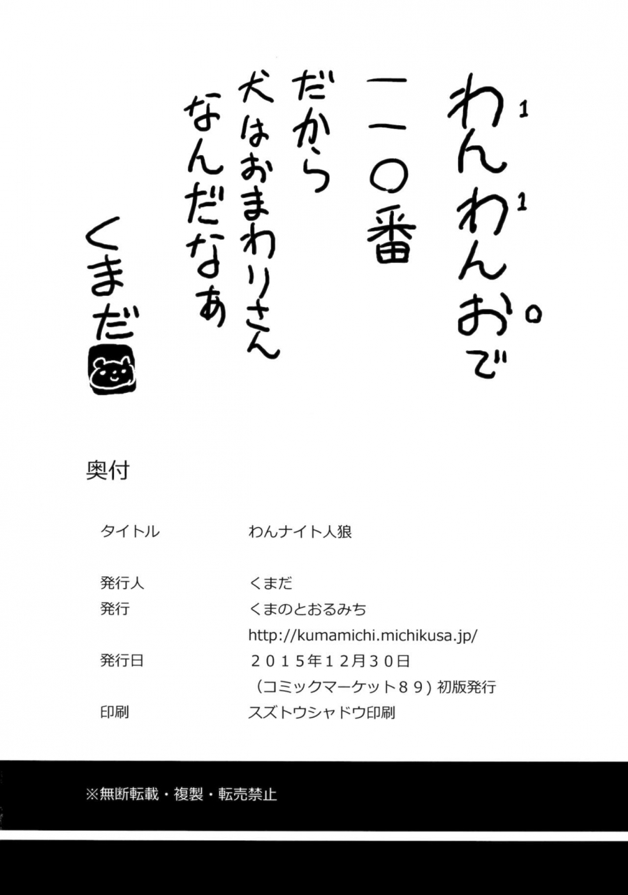 c89-kuma-no-tooru-michi-kumada-one-night-jinrou-one-night-werewolf-touhou-project-english-decensored