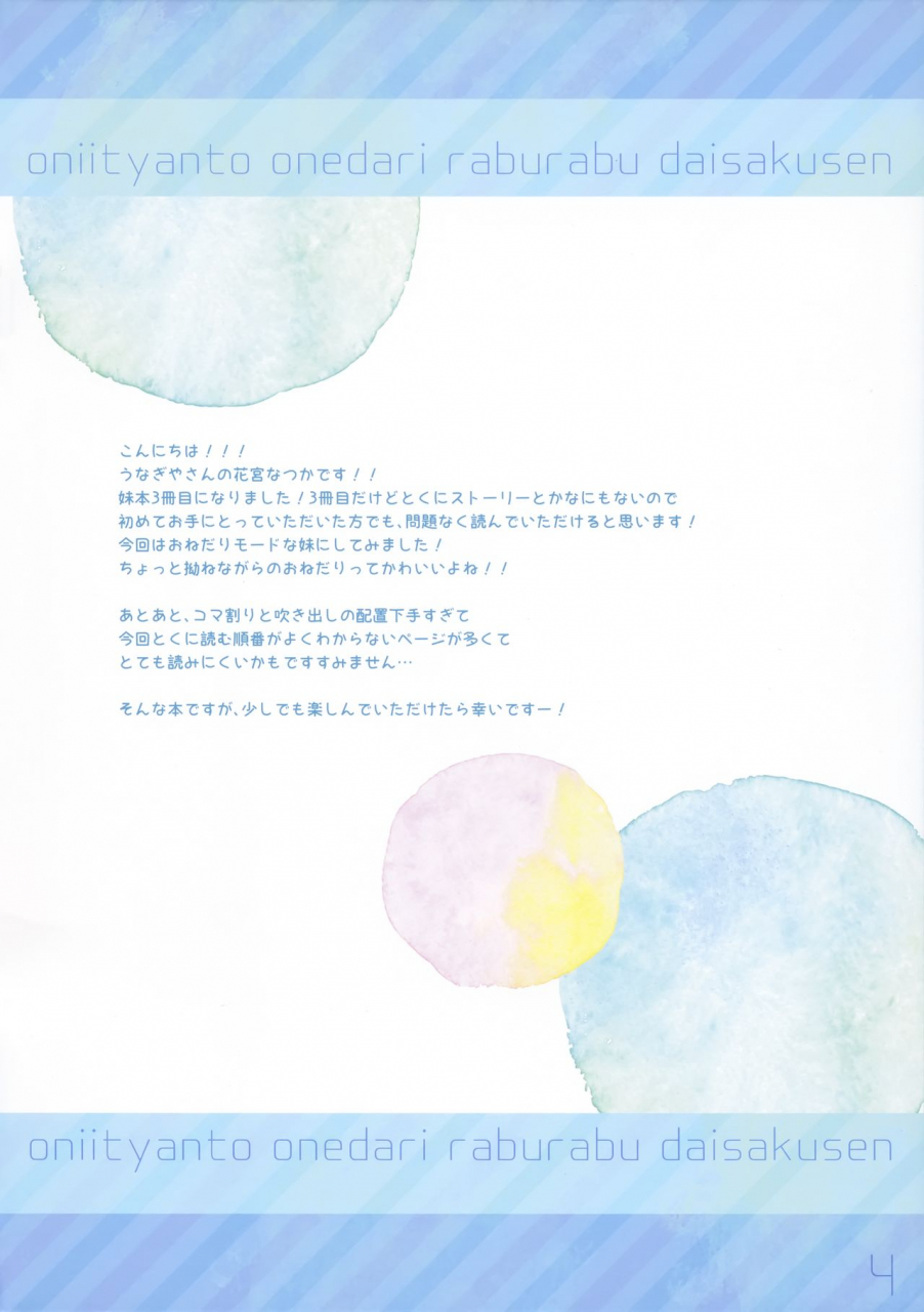 c94-unagiyasan-hanamiya-natsuka-onii-chan-to-onedari-love-love-daisakusen