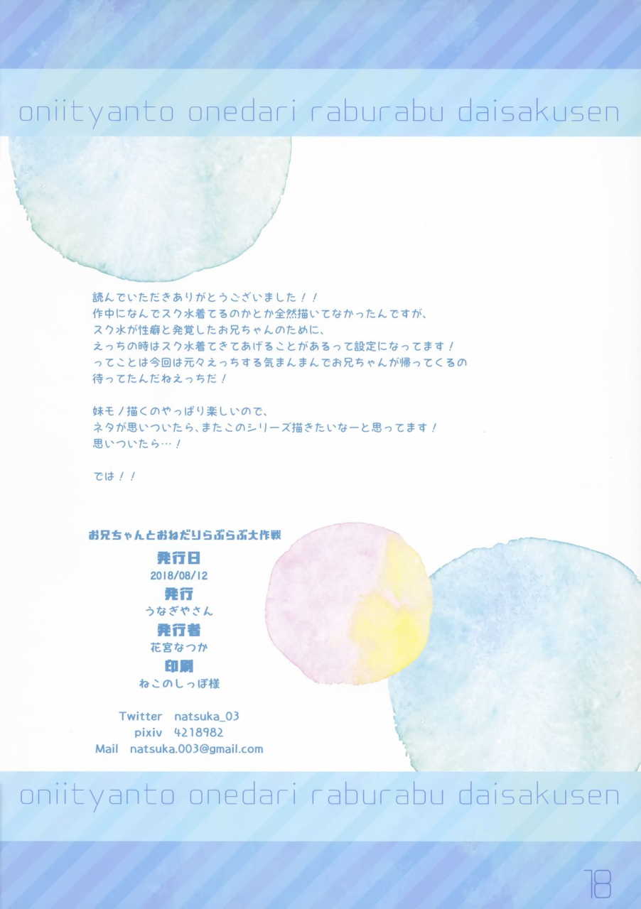 c94-unagiyasan-hanamiya-natsuka-onii-chan-to-onedari-love-love-daisakusen