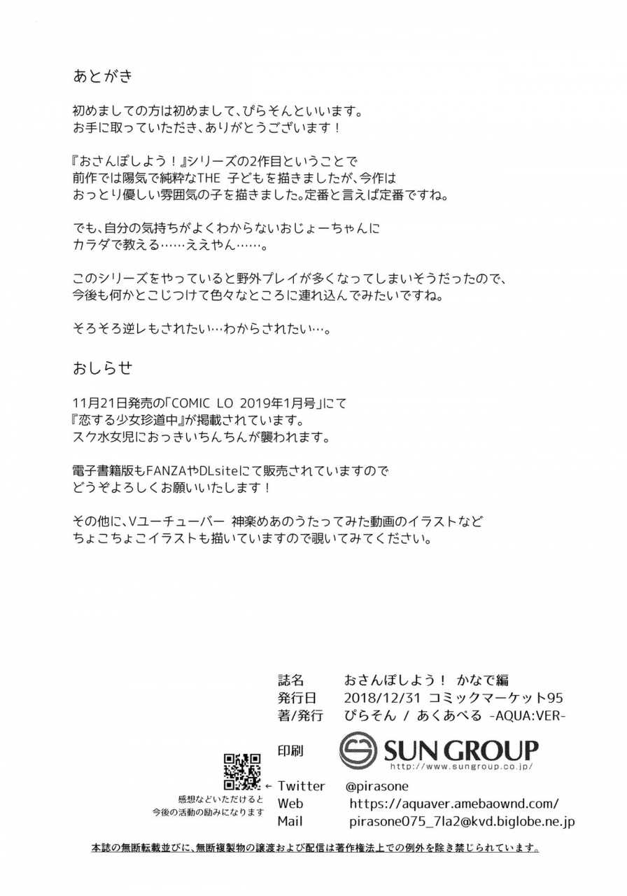 c95-aquaver-pirason-osanpo-shiyou-kanade-hen