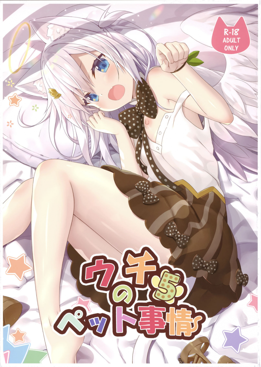 c95-animal-herb-yano-mitsuki-uchi-no-pet-jijou-5