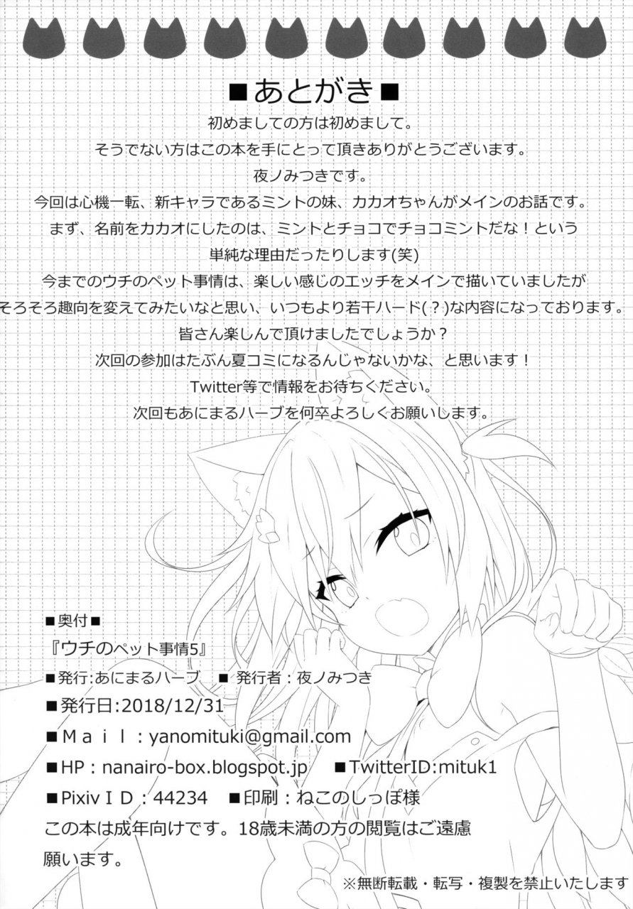 c95-animal-herb-yano-mitsuki-uchi-no-pet-jijou-5