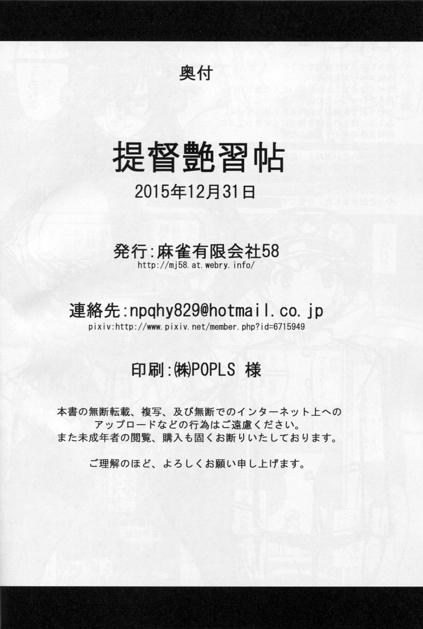 c89-mahjong-yugen-co-ltd-58-tabigarasu-teitoku-enshuuchou-kantai-collection-kancolle-english-desudesu