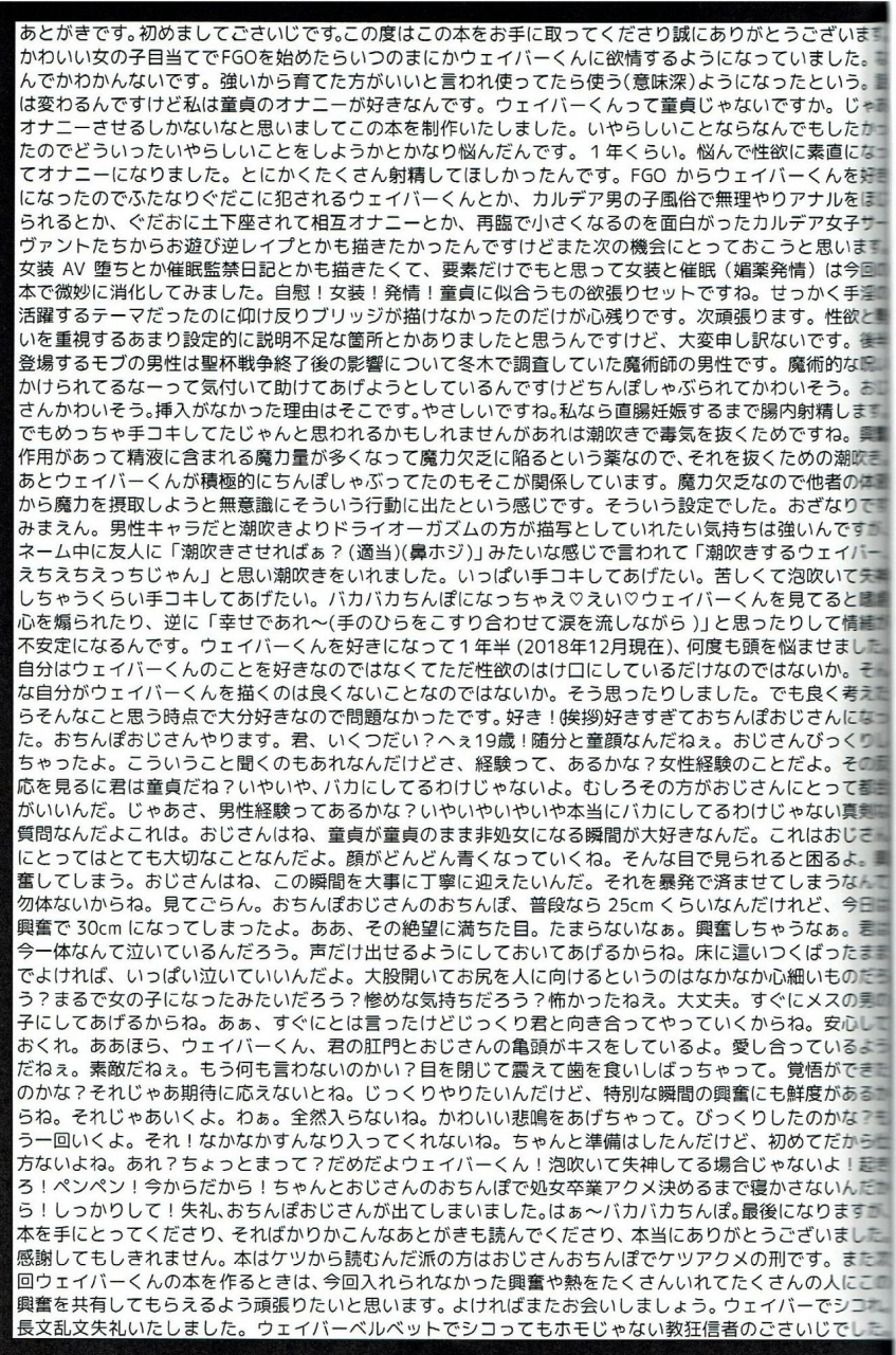 c95-bokura-gosai-gosaiji-waver-ga-baka-baka-chinpo-ni-nacchau-hon-fatezero