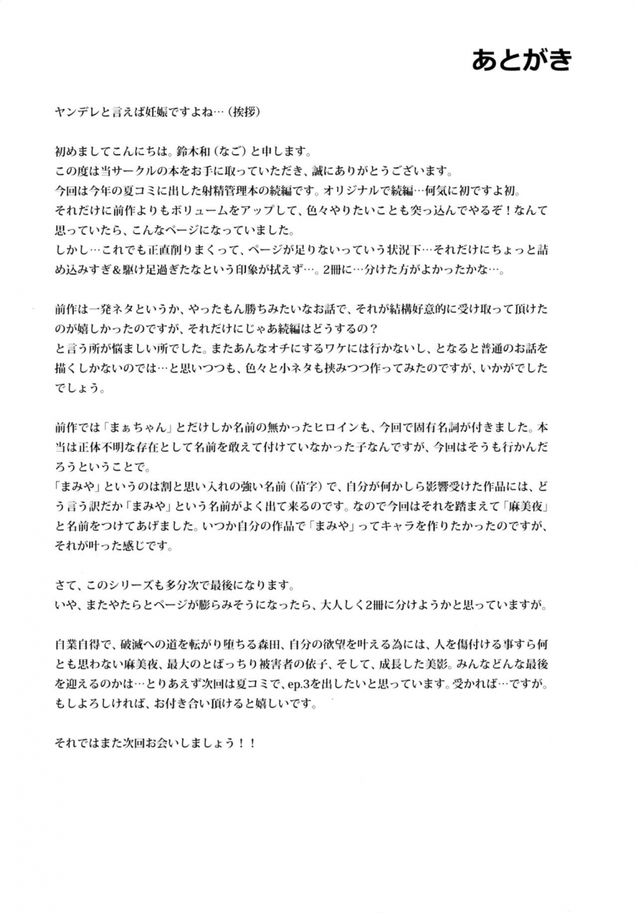 c89-nagomiyasan-suzuki-nago-shoujo-m-ep2-english-ruru-scanlations