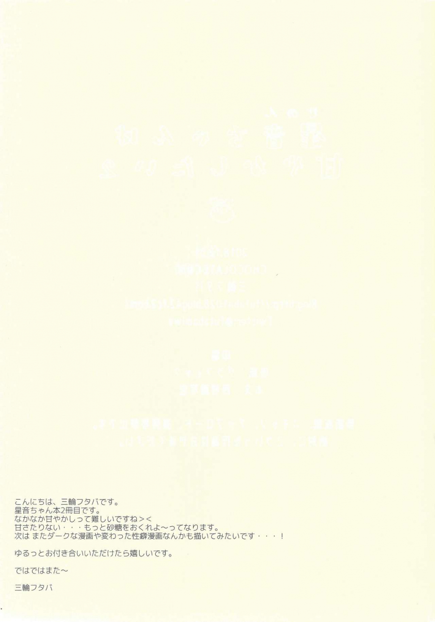 c95-chocolate-cube-miwa-futaba-senon-chan-wa-amayakashitai-2