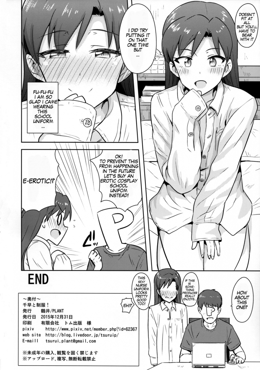 c89-plant-tsurui-chihaya-to-seifuku-chihaya-and-uniform-the-idolm-at-ster-english-megafagget