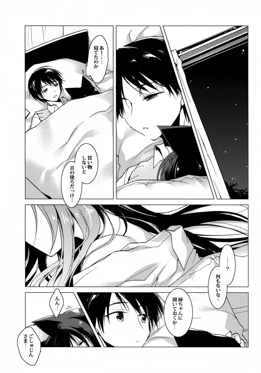 c95-frac-motomiya-mitsuki-imitationlovers