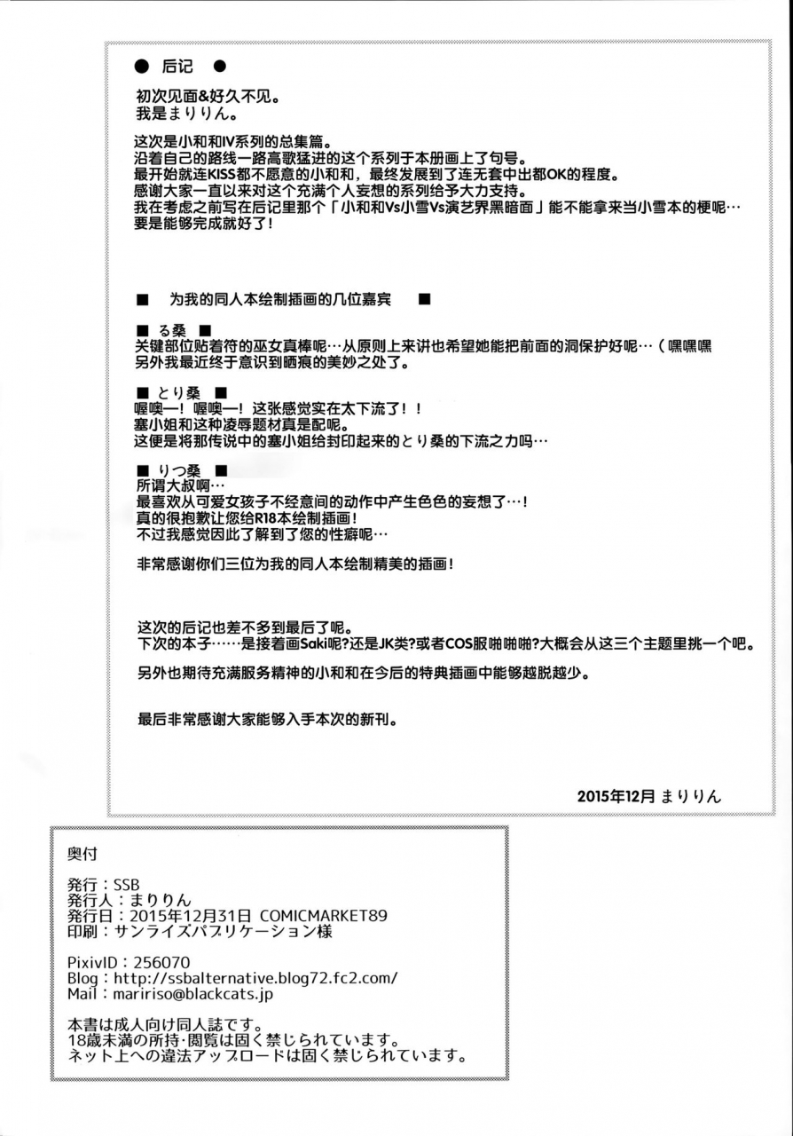 c89-ssb-maririn-mahjong-tenshi-nodocchi-kanzen-kaikin-tokubetsuhen-saki-english-fudo-masamune