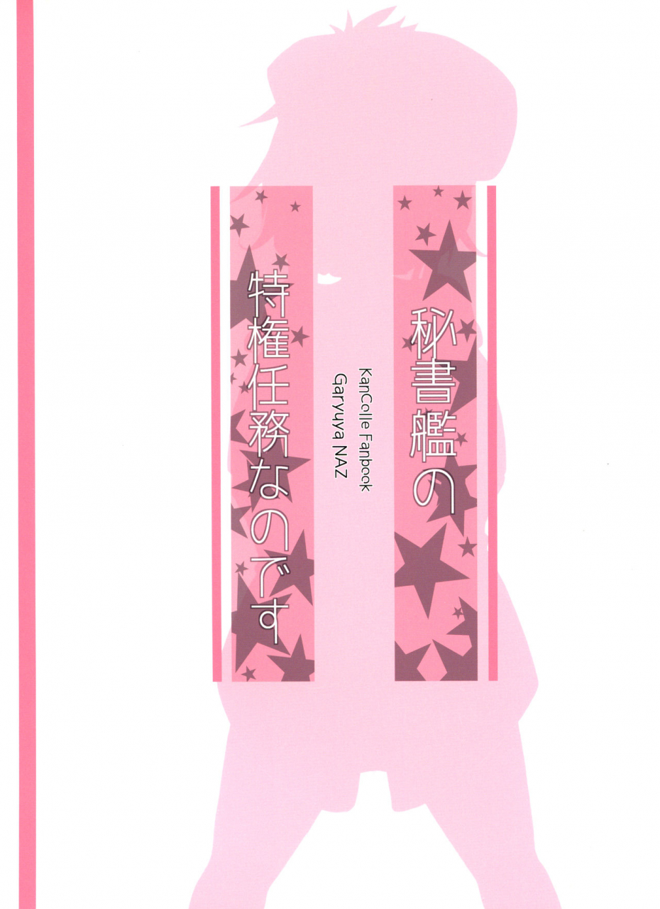 c95-garyuuya-naz-hishokan-no-tokken-ninmu-nano-desu-kantai-collection-kancolle