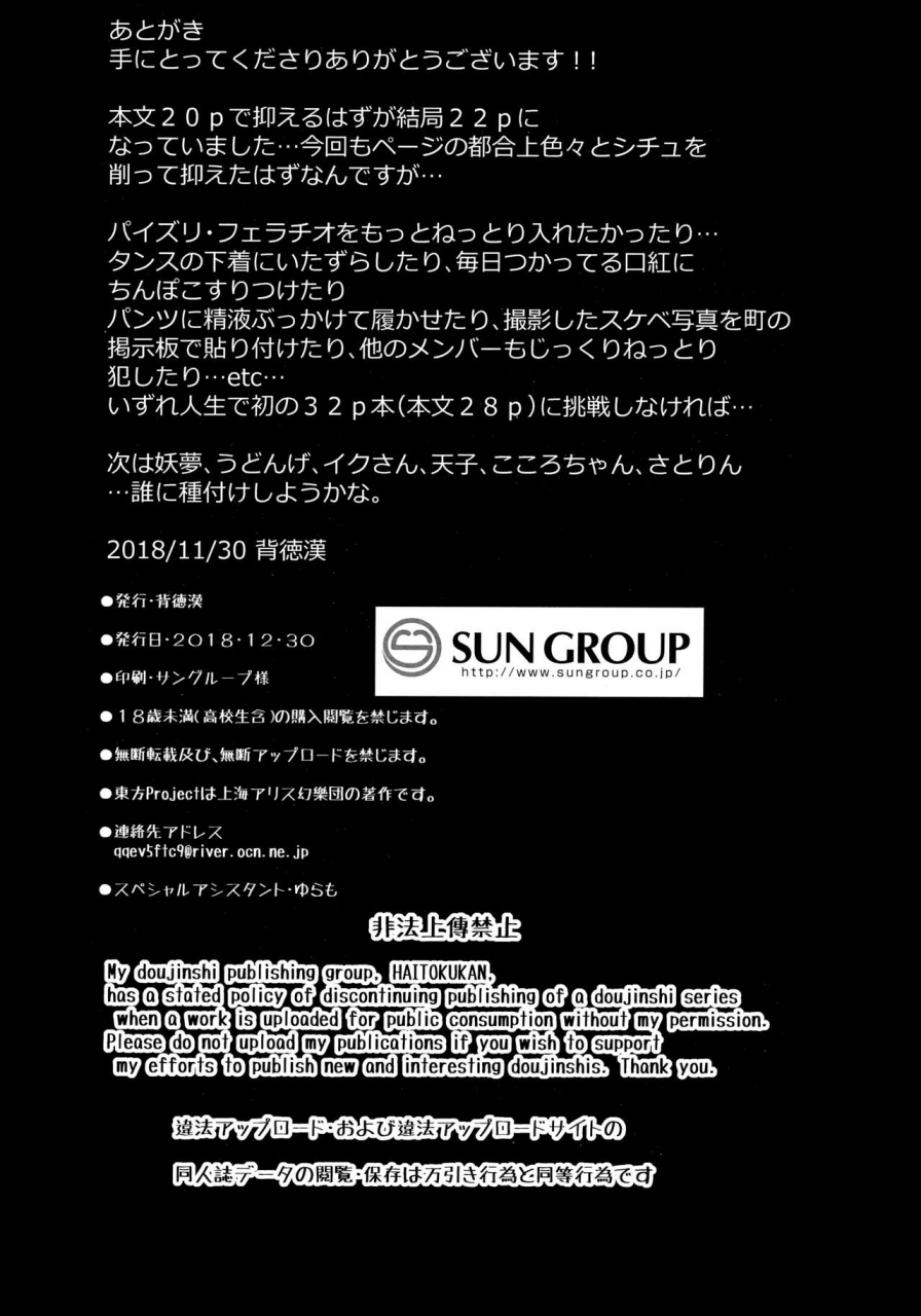 c95-haitokukan-haitokukan-touhou-suikan-5-shitsuji-ni-nemurasareta-izayoi-sakuya-san-touhou-project