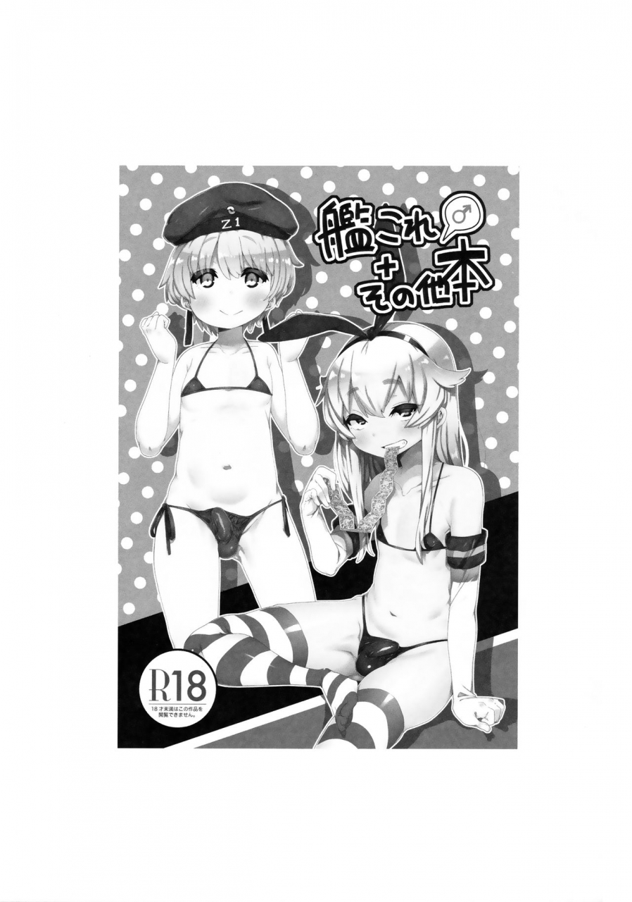 c89-sukoyaka-collagen-collagen-kancollesonota-hon-various-english-maipantsu-bec-scans