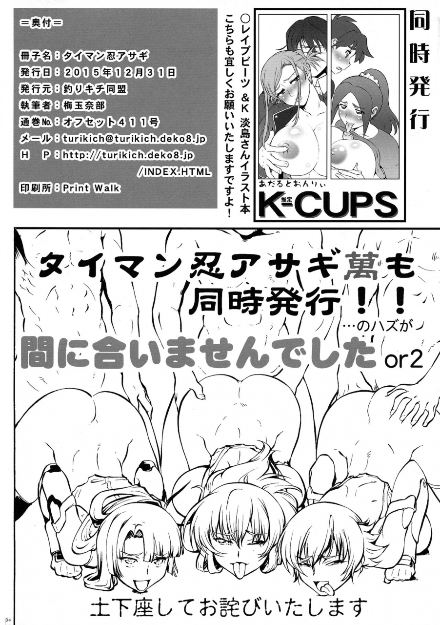 c89-tsurikichi-doumei-umedama-nabu-taimannin-asagi-taimanin-asagi-english-fated-circle