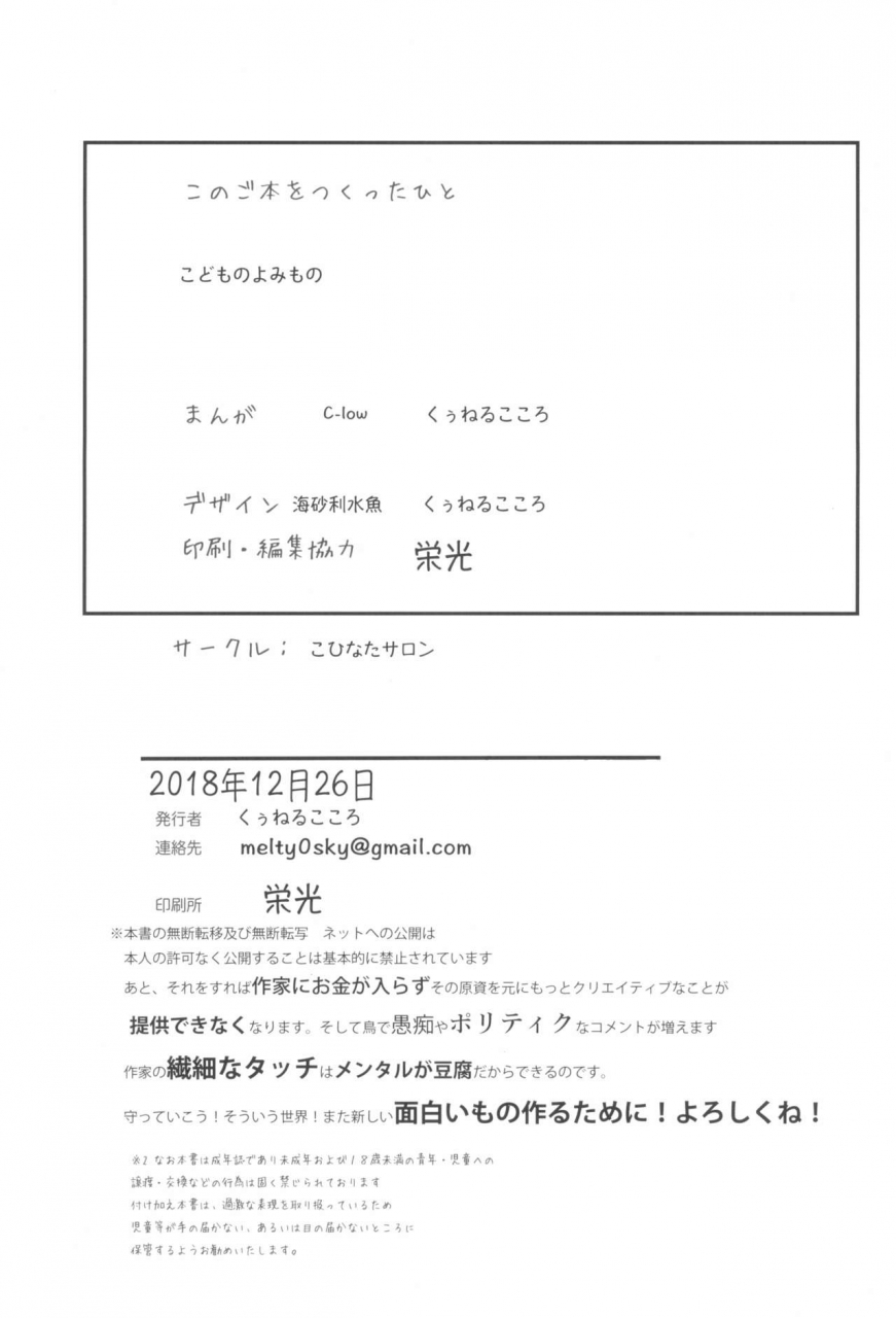 c95-kohinata-salon-kuuneru-kokoro-kodomo-no-yomimono